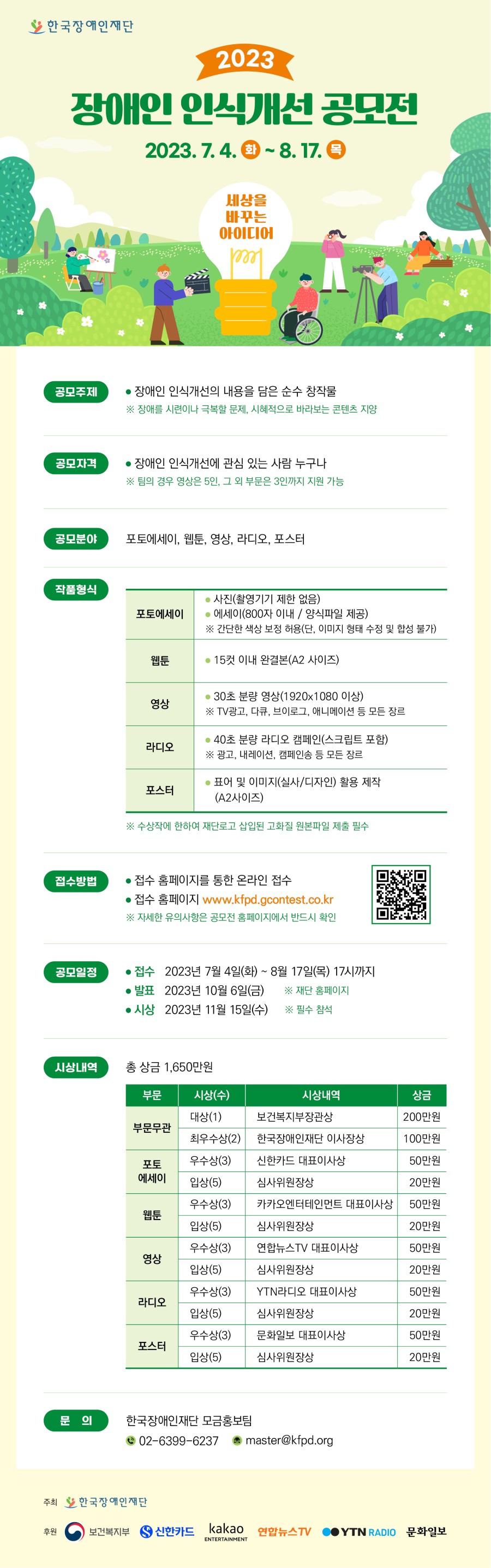 2023 장애인 인식개선 공모전 대문사진